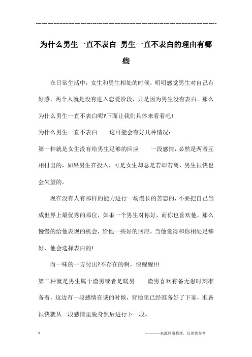 为什么男生一直不表白 男生一直不表白的理由有哪些