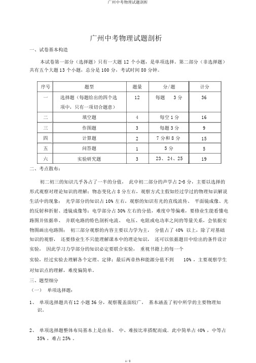 广州中考物理试题分析