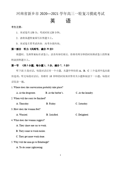 河南省新乡市2020-2021学年高三2月一轮复习摸底考试英语试题 含答案