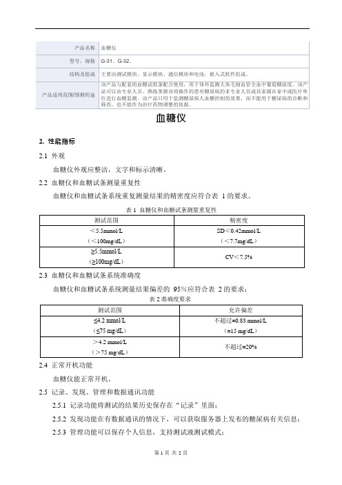 血糖仪产品技术要求爱奥乐