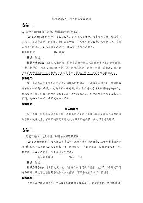 文言文实词推断的基本方法及练习题