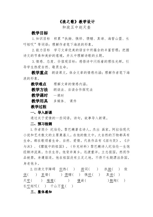 浪之歌教学设计