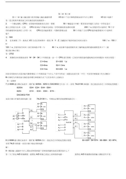 最新微型计算机控制技术答案(赖寿宏)