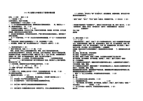 2012年人教版七年级语文下册期末测试题一