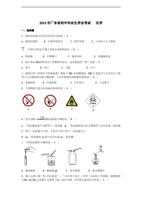 2012广东中考化学试卷