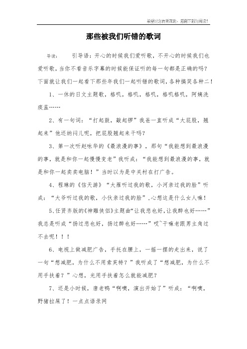 那些被我们听错的歌词