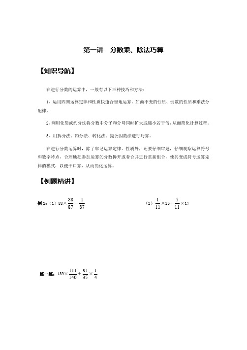 小学数学西南师大六年级上册六分数混合运算六年级分数乘、除法巧算