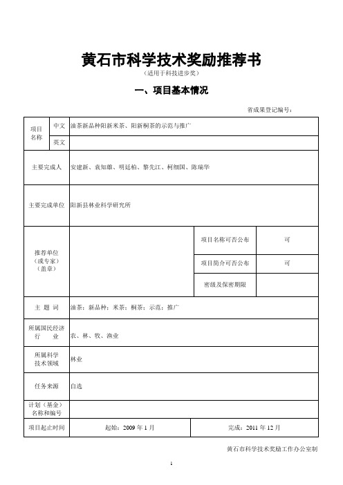 科学技术奖励推荐书