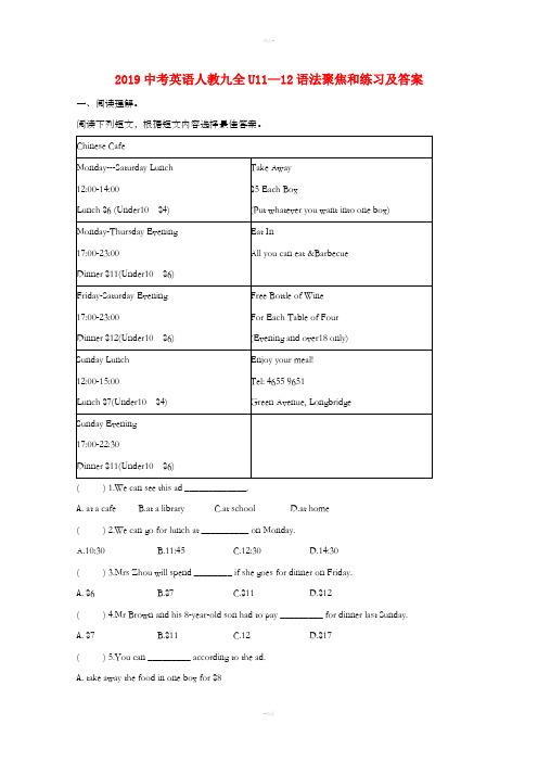 2019中考英语 语法聚焦和练习 九全 Unit 11-12 人教新目标版