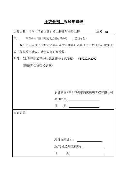 太阳能路灯验收记录表格总汇