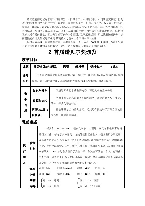 《首届诺贝尔奖颁发》 公开课教案-2021年精品教案