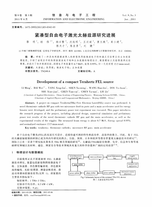 紧凑型自由电子激光太赫兹源研究进展