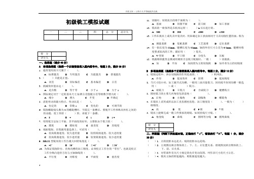 初级铣工模拟试题