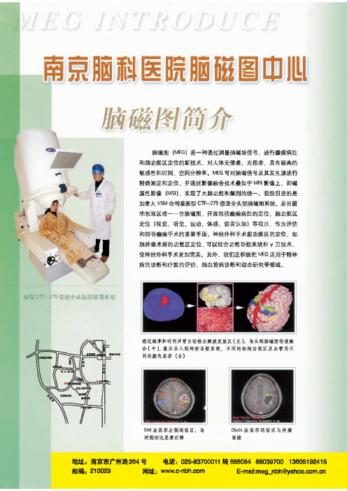 南京脑科医院脑磁图中心脑磁图简介