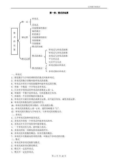 七年级数学下册全部知识点归纳