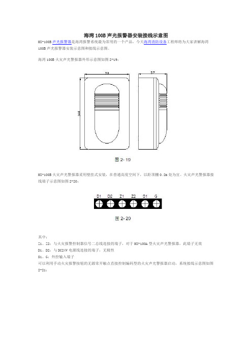 海湾消防模块安装接线示意图(整理齐全)资料