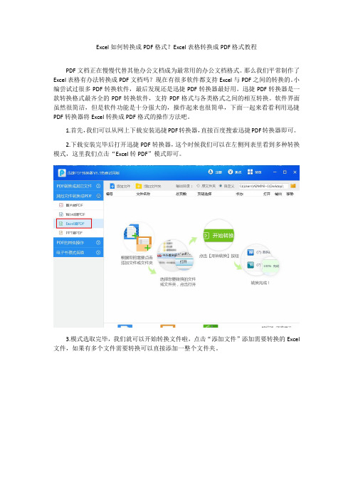 Excel如何转换成PDF格式？Excel表格转换成PDF格式教程