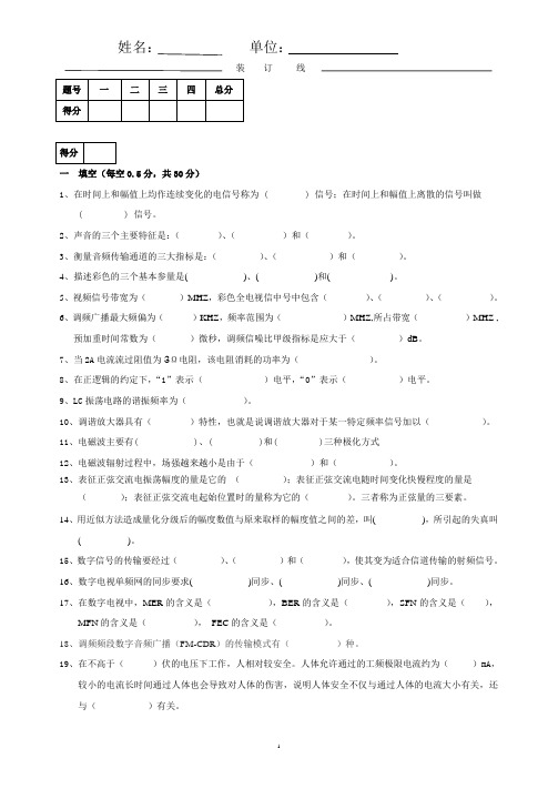 调频电视试题(2)