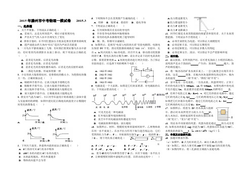 中考物理2015.3滕州一模带答案