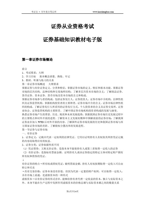 2014证券基础知识教材电子版a