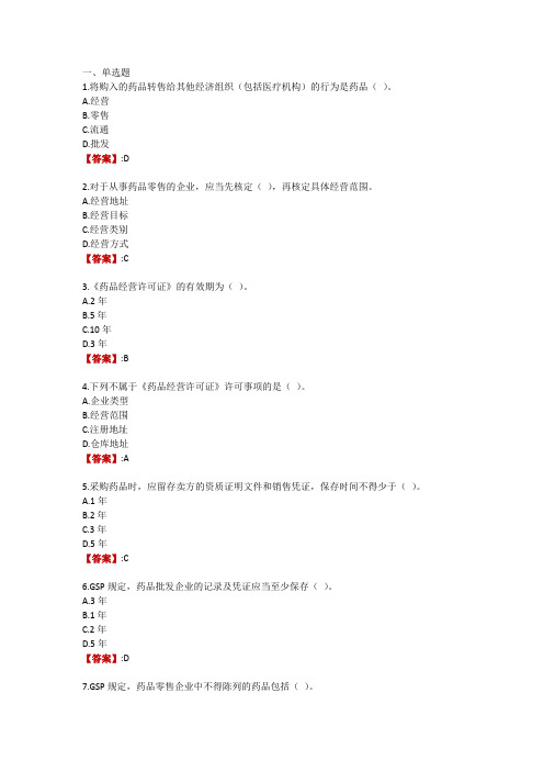 电大《药事管理与法规(本)》形考任务4