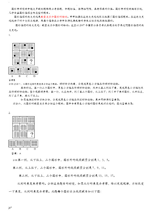 常见的图形推理的十大规律