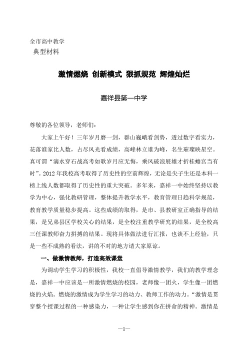 嘉祥一中典型发言材料