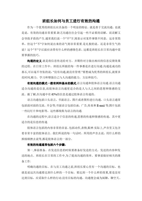 班组长如何与员工进行有效的沟通