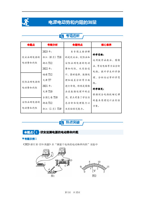 2024年新高考二轮物理复习专题——电源电动势与内阻的测量