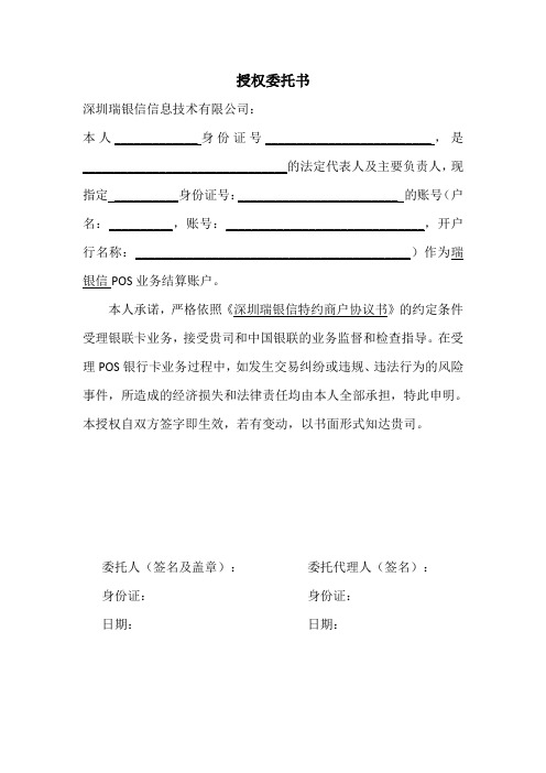 非法人结算入账授权委托书