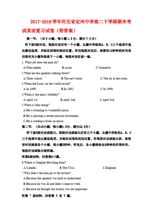 2017-2018学年河北省定州中学高二下学期期末考试英语复习试卷(附答案)