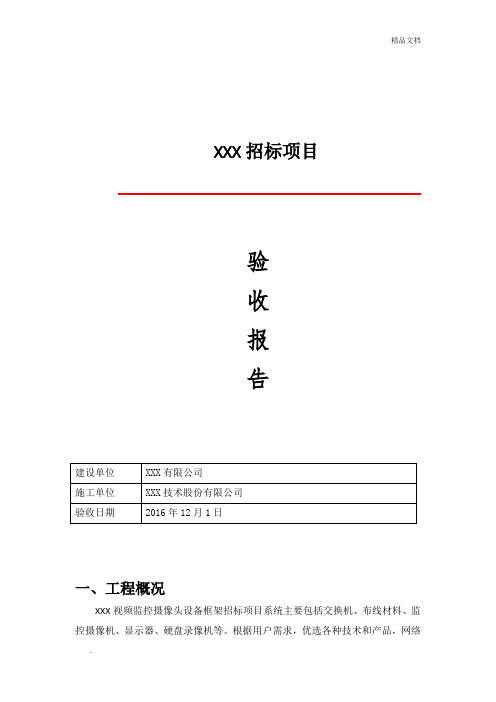 系统集成项目验收报告通用模板