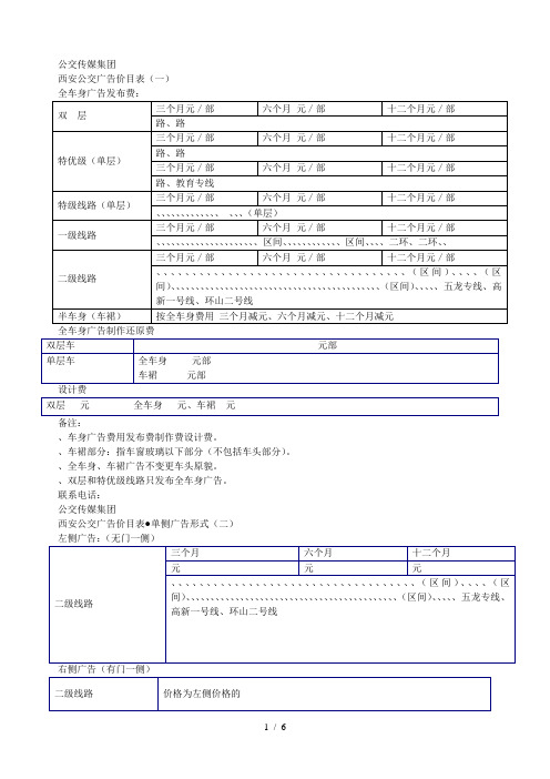 公交传媒集团