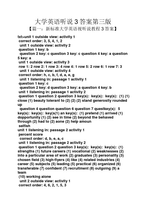 大学英语听说3答案第三版