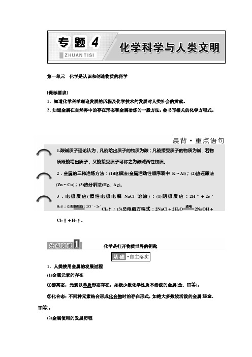 高中化学三维设计江苏专版必修二讲义：专题4 第一单元 化学是认识和创造物质的科学 Word版含答案