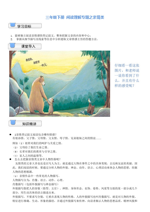 三年级下册 阅读理解专题之亲情类(学生版)