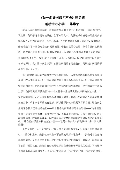 做一名好老师并不难读后感