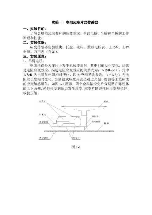 传感器实验报告