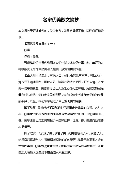 名家优美散文摘抄