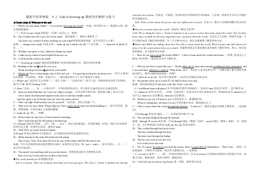 最新牛津译林版 9上 Unit 4教材同步解析与练习