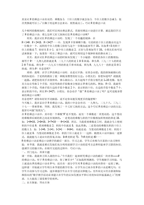 【免费下载】记9的乘法口诀有诀窍