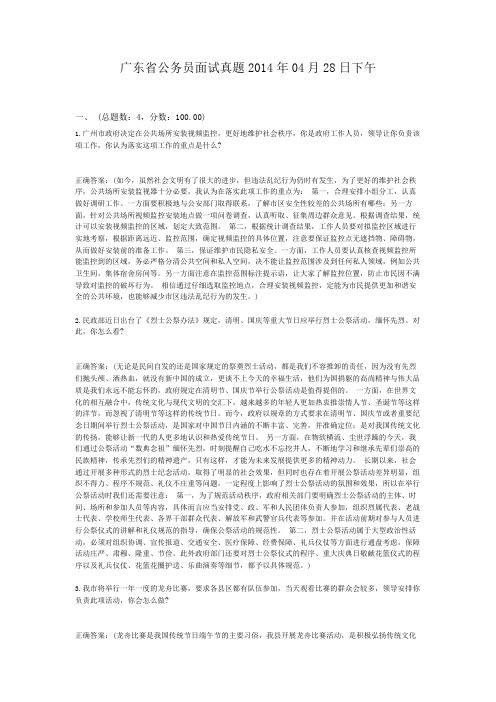  广东省公务员面试真题2014年04月28日下午