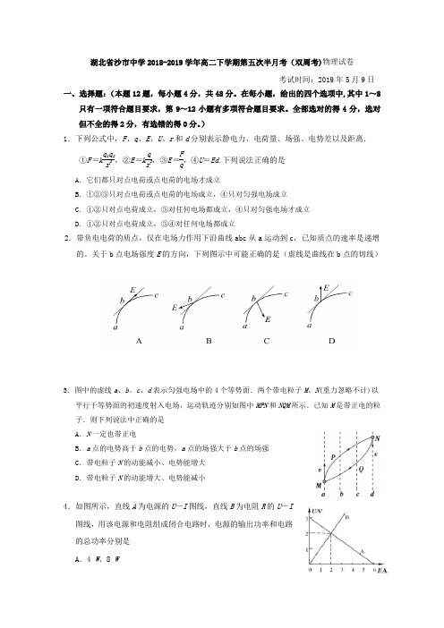 2018-2019学年湖北省沙市中学高二下学期第五次半月考(双周考)物理试题Word版含答案