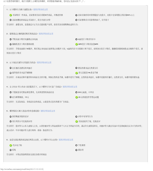 淘宝网-考试系统答案和解析