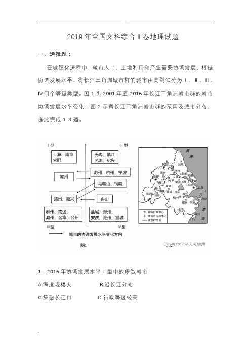 2019年高考全国地理2卷