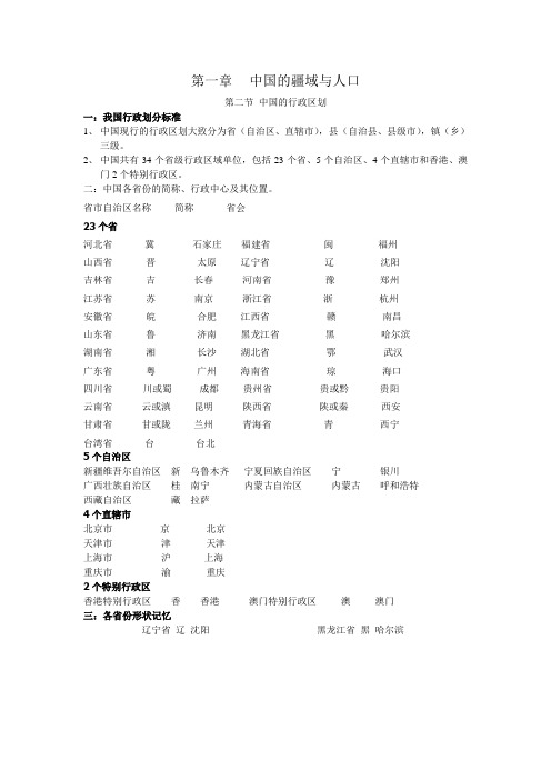 八年级上册地理第一章第二节