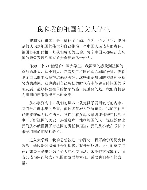 我和我的祖国征文大学生