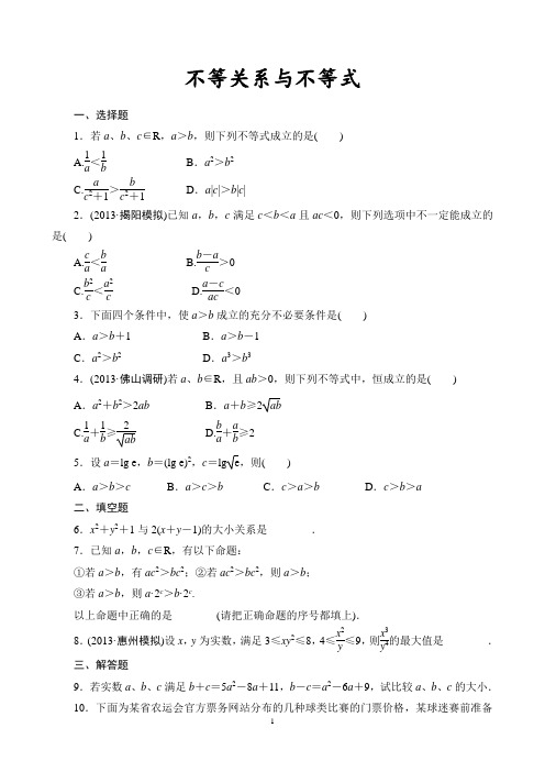 不等关系与不等式练习题(基础、经典、好用)