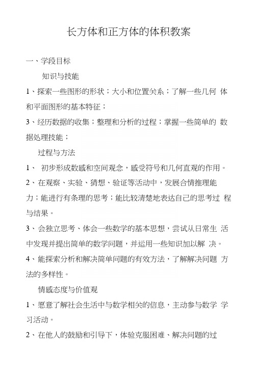 51(公开课教案)长方体和正方体的体积.docx