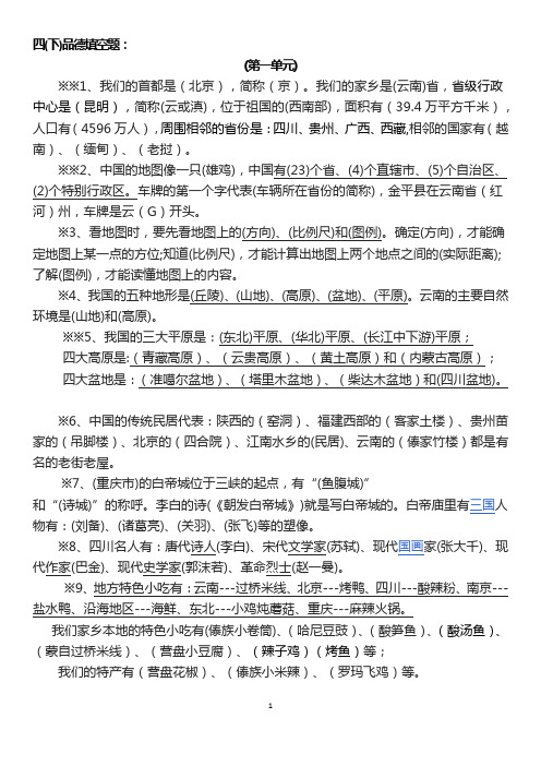 四年级下人教版品德复习资料2019.6